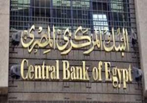 البنك المركزى يقرر وقف 5 شركات صرافة لمدة عام لارتكابها مخالفات