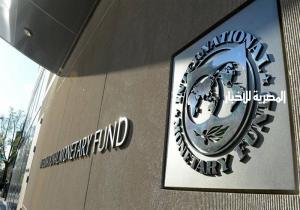 بعد إعلان الاتفاق الرسمي.. موعد صرف الشريحة الأولى من قرض صندوق النقد الدولي لمصر