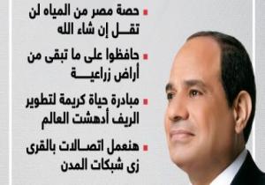 مياه مصر لن تقل.. القائد يطمئن الشعب.. إنفوجراف