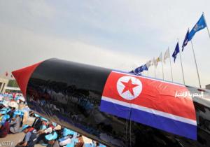 "كوريا الشمالية ":ترجح اختبار صاروخ باليستي في أي وقت