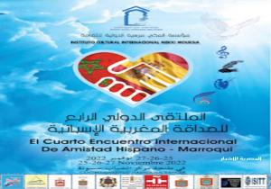 مدينة طنجة المغربية تحتضن الملتقى الدولي الرابع للصداقة المغربية الإسبانية.