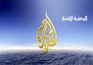 صفعة سعودية لقناة "الجزيرة"