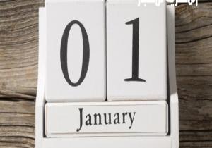 بداية العام لم تكن في يناير.. كيف تطور التقويم عبر التاريخ؟