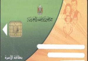 إزاى تستخرج بطاقة التموين من بوابة مصر الرقمية.. اعرف الخطوات