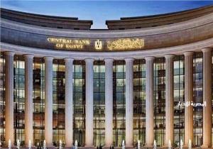 البنك المركزي يعلن الخميس المقبل عطلة في البنوك بمناسبة ذكرى ثورة 23 يوليو