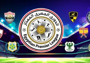 ترتيب الدوري المصري الممتاز قبل مباريات اليوم