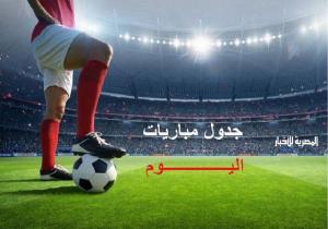 مواعيد مباريات اليوم الأربعاء 2024/6/5 والقنوات الناقلة