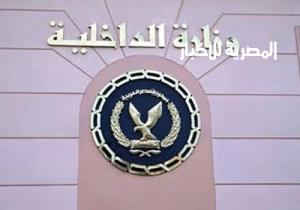الداخلية تواصل فعاليات المرحلة الـ 26 من مبادرة «كلنا واحد» لتوفير السلع بأسعار مخفضة